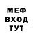 МЕФ кристаллы Juancho Valencia