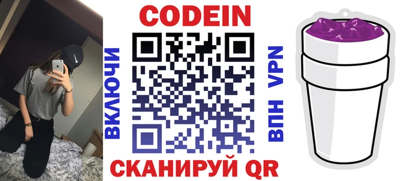 Кодеиновый сироп Lean Purple Drank  Купить закладки  Георгиевск 